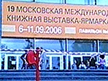 В Москве открылась XIX Международная книжная выставка-ярмарка В Москве открылась XIX Международная книжная выставка-ярмарка
