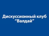 Российские и западные СМИ о встрече Путина с членами Валдайского клуба Российские и западные СМИ о встрече Путина с членами Валдайского клуба