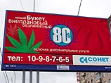 В центре Москвы висит реклама наркотиков