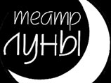 Московский Театр Луны получил Гран-при на международном театральном фестивале в Каире Московский Театр Луны получил Гран-при на международном театральном фестивале в Каире