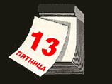 Пятница 13 октября 2006 года оказалась самой несчастливой с 1520 года Пятница 13 октября 2006 года оказалась самой несчастливой с 1520 года