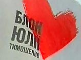 Блок Юлии Тимошенко предложил ликвидировать на Украине все символы советской эпохи