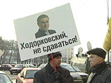 В третью годовщину со дня ареста Ходорковского в России проходят акции в его поддержку В третью годовщину со дня ареста Ходорковского в России проходят акции в его поддержку