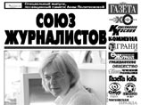 В четверг вышел специальный номер "Общей газеты", полностью посвященный памяти убитой журналистки "Новой газеты" Анны Политковской В четверг вышел специальный номер "Общей газеты", полностью посвященный памяти убитой журналистки "Новой газеты" Анны Политковской