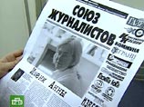 Союз журналистов России выпустил спецномер газеты, посвященный Анне Политковской