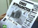 Союз журналистов России выпустил спецномер газеты, посвященный Анне Политковской Союз журналистов России выпустил спецномер газеты, посвященный Анне Политковской
