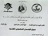 В распространенном сегодня заявлении "Комитетов народного сопротивления" указывается, что три группировки согласились с предложением египетских посредников об условиях освобождения Гилада Шалита