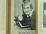 Дмитрий Холодов, военный корреспондент газеты "Московский комсомолец", был убит в октябре 1994 года взрывом заминированного атташе-кейса, в котором, как ему сказали, содержались важные документы