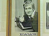Дмитрий Холодов, военный корреспондент газеты "Московский комсомолец", был убит в октябре 1994 года взрывом заминированного атташе-кейса, в котором, как ему сказали, содержались важные документы Дмитрий Холодов, военный корреспондент газеты "Московский комсомолец", был убит в октябре 1994 года взрывом заминированного атташе-кейса, в котором, как ему сказали, содержались важные документы