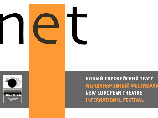 Главной темой VIII Международного театрального фестиваля NET в Москве станет невербальный театр Главной темой VIII Международного театрального фестиваля NET в Москве станет невербальный театр
