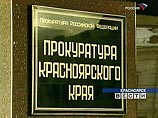 Как сообщили в четверг РИА "Новости" в пресс-службе прокуратуры Красноярского края, установлено, что похищение ребенка совершила ее 31-летняя мать, которая в настоящее время проходит проверку на наркозависимость Как сообщили в четверг РИА "Новости" в пресс-службе прокуратуры Красноярского края, установлено, что похищение ребенка совершила ее 31-летняя мать, которая в настоящее время проходит проверку на наркозависимость