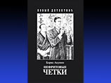 Впервые в России полумиллионным тиражом выходит новая книга Акунина о Фандорине 