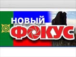 В Хакасии начинается рассмотрение дела владельцев местного сайта "Новый фокус", которое, как предупреждают правозащитники, может оказать влияние на весь российский сегмент интернета