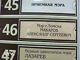 Суд Советского района Томска 8 декабря избрал заключение под стражу в качестве меры пресечения для Макарова, задержанного 6 декабря по подозрению в злоупотреблении служебными полномочиями и пособничестве в вымогательстве в особо крупном размере