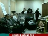 Сообщается, что обыск проводят работники ФСБ и РУБОП, они забирают газету, напечатанную к "Маршу несогласных" 16 декабря и другие издания ОГФ для экспертизы Сообщается, что обыск проводят работники ФСБ и РУБОП, они забирают газету, напечатанную к "Маршу несогласных" 16 декабря и другие издания ОГФ для экспертизы