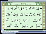 В памяти устройства заложен текст священной мусульманской книги, звуковые цитаты из нее на 40 разных языках, а также интерактивные комментарии к материалу