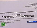 В Приморском крае зарегистрировано первое заявление на получение "материнского капитала"