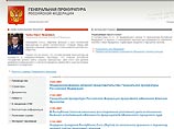 Генпрокурору открыли "интернет-приемную", где можно задать вопросы или поделиться наболевшим
Генпрокурору открыли "интернет-приемную", где можно задать вопросы или поделиться наболевшим