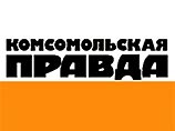"Комсомольскую правду" приобретает "Газпром"   для холдинга "Медиа Партнер"