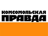 "Комсомольскую правду" приобретает "Газпром" для холдинга "Медиа Партнер" "Комсомольскую правду" приобретает "Газпром" для холдинга "Медиа Партнер"