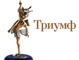 В Москве наградили "триумфаторов-2006"

