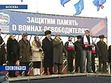 Более тысячи человек, по оценкам правоохранительных органов, вышли сегодня на митинг в Москве. Они протестовали против намерения эстонского правительства избавиться от советских памятников Более тысячи человек, по оценкам правоохранительных органов, вышли сегодня на митинг в Москве. Они протестовали против намерения эстонского правительства избавиться от советских памятников