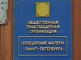 В военной части в поселке Саперное Ленинградской области были избиты десять солдат-срочников. В правозащитную организацию "Солдатские матери Петербурга" обратилась мать одного из пострадавших В военной части в поселке Саперное Ленинградской области были избиты десять солдат-срочников. В правозащитную организацию "Солдатские матери Петербурга" обратилась мать одного из пострадавших