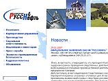 Следователи МВД России провели обыски в "Русснефти", допрошен ее президент Следователи МВД России провели обыски в "Русснефти", допрошен ее президент