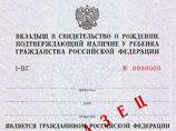 ФМС России отменила вкладыши о гражданстве для несовершеннолетних детей
