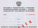 ФМС России отменила вкладыши о гражданстве для несовершеннолетних детей
ФМС России отменила вкладыши о гражданстве для несовершеннолетних детей