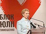 Под директивой свои подписи поставили глава совета партии "Наша Украина" Виктор Балога и лидер БЮТ Юлия Тимошенко