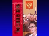 История парламента в переписке по ICQ: вышла книга о частной жизни депутатов Госдумы История парламента в переписке по ICQ: вышла книга о частной жизни депутатов Госдумы