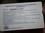 Проблема с размагничиванием транспортных карт приняла в Москве масштабный характер Проблема с размагничиванием транспортных карт приняла в Москве масштабный характер