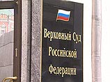 Верховный суд РФ подтвердил отказ в регистрации партии "Яблоко" на выборах в Петербурге