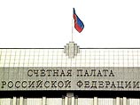 Счетная  палата считает заниженной стоимость российского имущества за границей