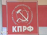КПРФ выиграла в Конституционном суде РФ (КС) свой давний иск против одной из норм закона "О референдуме", которая лишала смысла проведение плебисцитов в стране