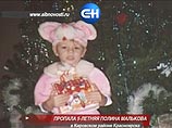 Пропавшая пятилетняя Полина Малькова