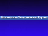В Москве  состоялась презентация доклада "Свобода совести, правозащитное движение и политические партии"