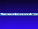 Доклад подготовлен в рамках программы "Противодействие религиозной ксенофобии, нетерпимости и дискриминации в российских регионах", осуществляемой Московской Хельсинкской группой Доклад подготовлен в рамках программы "Противодействие религиозной ксенофобии, нетерпимости и дискриминации в российских регионах", осуществляемой Московской Хельсинкской группой