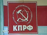 В ЦК КПРФ действия властей Калининграда называют не иначе как "правовым беспределом". "Я думаю, что обыск стал следствием самодурства сотрудников уголовного розыска. Их начальству, наверное, очень хотелось в очередной раз выслужиться перед губернатором"