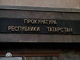 Прокуратура Татарстана возбудила несколько уголовных дел по фактам фальсификации результатов Единого госэкзамена, проводившегося в прошлом году Прокуратура Татарстана возбудила несколько уголовных дел по фактам фальсификации результатов Единого госэкзамена, проводившегося в прошлом году