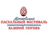 В России начался VI Пасхальный фестиваль