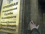 Федеральная служба безопасности России (ФСБ) утвердила новый порядок работы с обращениями граждан Федеральная служба безопасности России (ФСБ) утвердила новый порядок работы с обращениями граждан