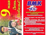 Ветераны Калининграда к 9 мая получают открытки с рекламой похоронного бюро