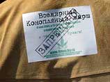 В правоохранительные органы Петербурга из МВД РФ поступила информация, что всемирная "Лига легализации конопли" решила провести 5 мая "Конопляный марш" В правоохранительные органы Петербурга из МВД РФ поступила информация, что всемирная "Лига легализации конопли" решила провести 5 мая "Конопляный марш"