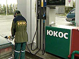 Во втором лоте - более 500 АЗС и нефтебазы ЮКОСа в центре России по стартовой цене 7,7 млрд рублей