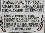 В Москве разрушена памятная плита в честь белогвардейских генералов, сотрудничавших с гитлеровцами В Москве разрушена памятная плита в честь белогвардейских генералов, сотрудничавших с гитлеровцами