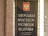 По данным Генпрокуратуры, всего Ходорковский, Лебедев и члены организованной группы в 1998-2004 годах легализовали 487 млрд рублей и 7 млрд долларов