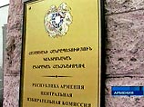 Центризбирком Армении объявил окончательные итоги парламентских выборов
Центризбирком Армении объявил окончательные итоги парламентских выборов