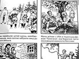 На Украине вышли комиксы о повстанцах, самоотверженно боровшихся с "москальскими душегубами"